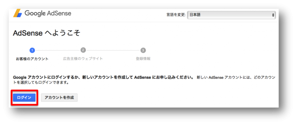 Googleアドセンス　始め方