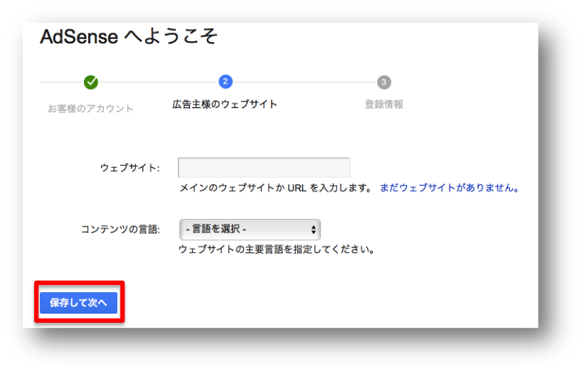 Googleアドセンス　始め方