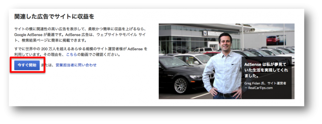 Googleアドセンス　始め方