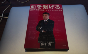 鹿島アントラーズ　血を繋げる