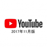 YouTuber 月収ランキング 2017年11月 top10