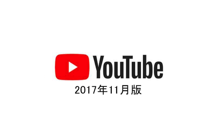 YouTuber 月収ランキング 2017年11月 top10